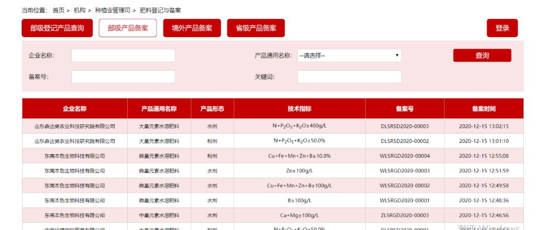 農業(yè)農村部網站截圖