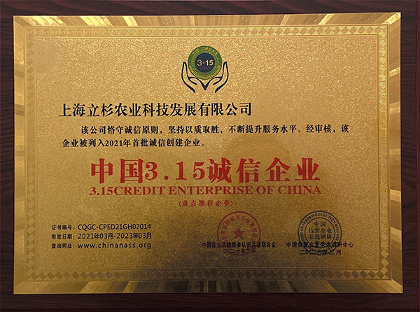 誠信企業牌匾.jpg