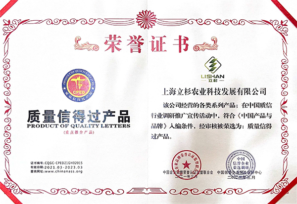 質量信得過證書.jpg